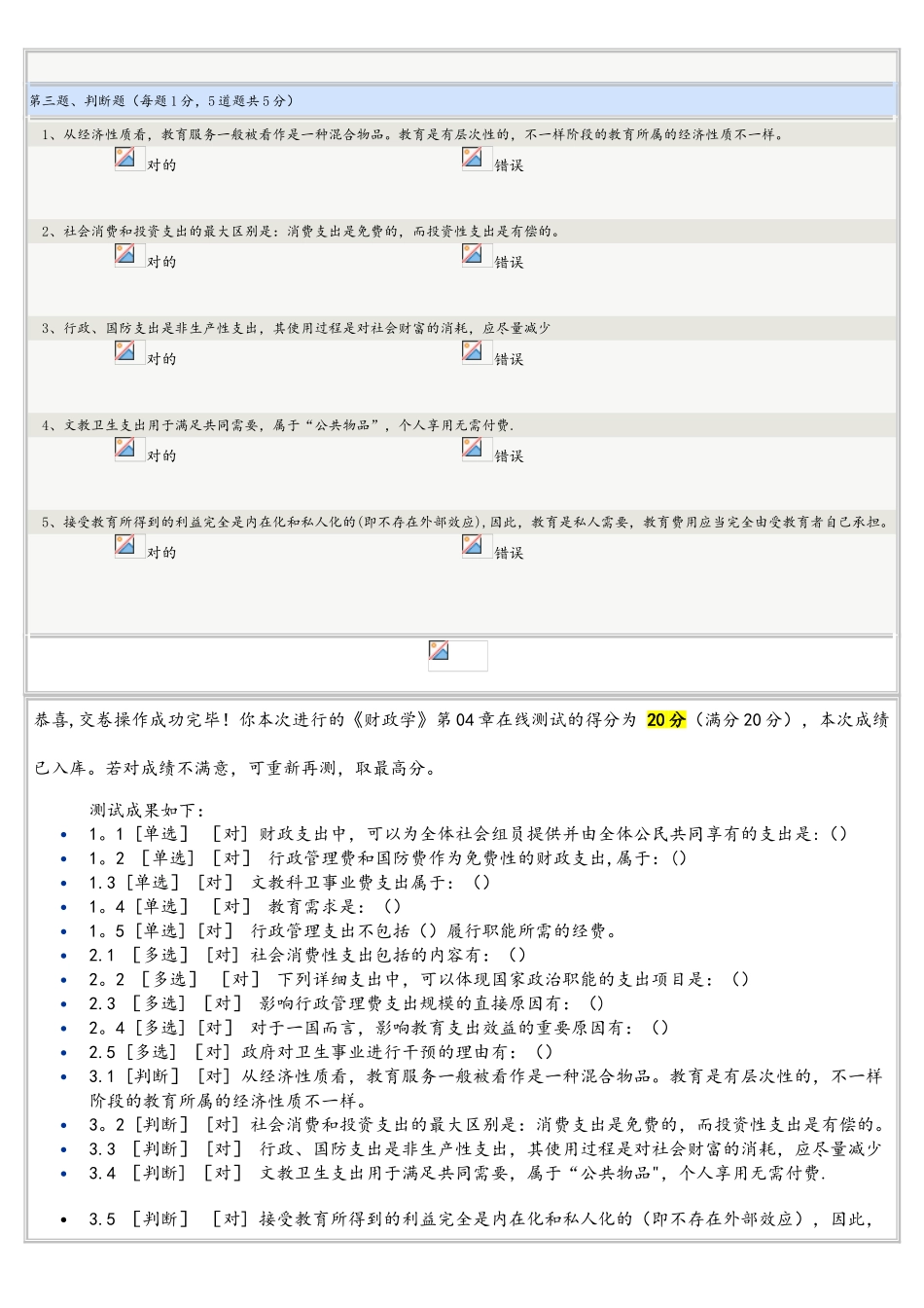 2025年财政学第04章在线测试_第3页