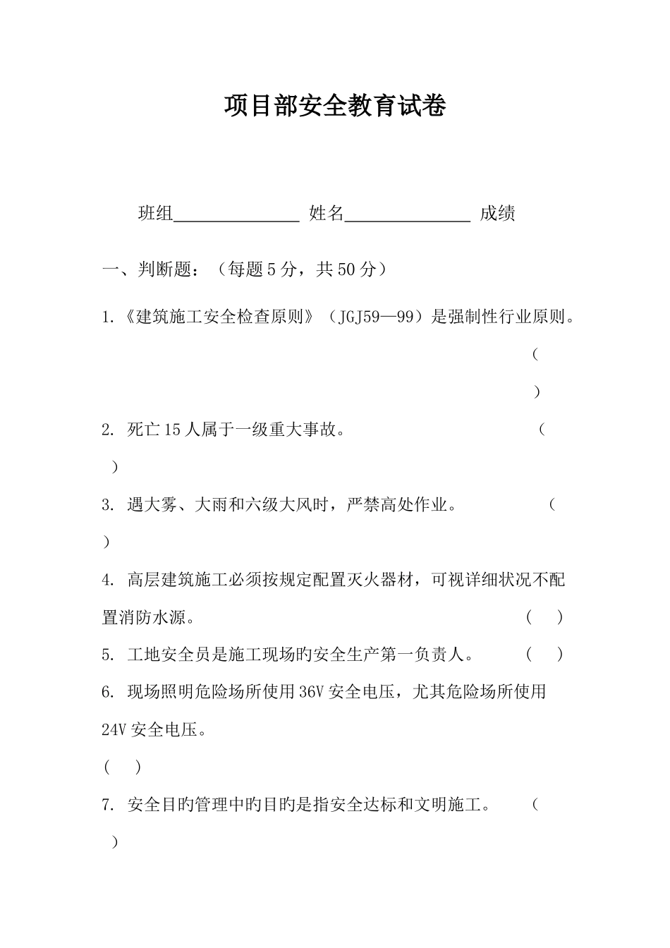 2025年全套三级安全教育试卷_第1页