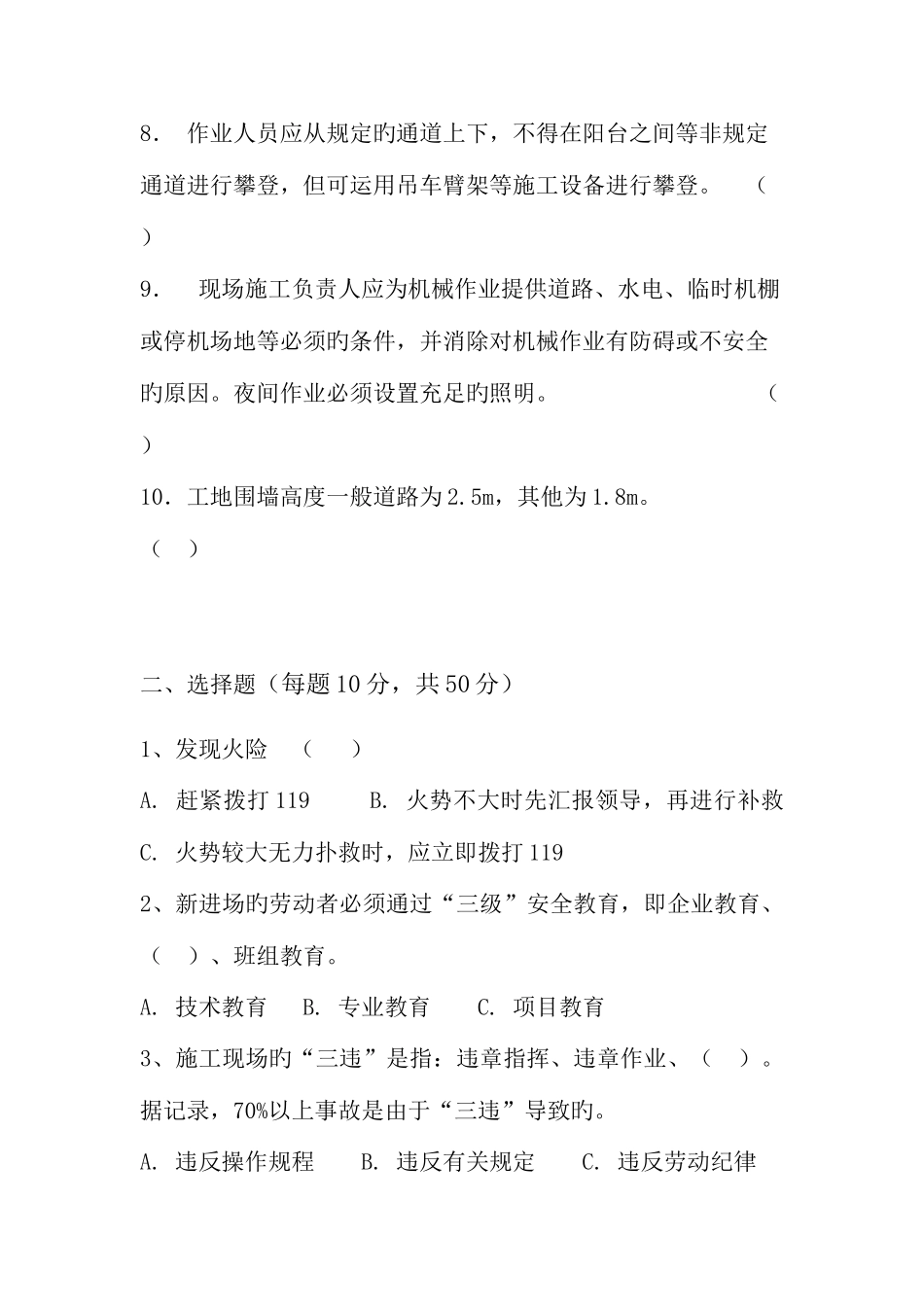 2025年全套三级安全教育试卷_第2页