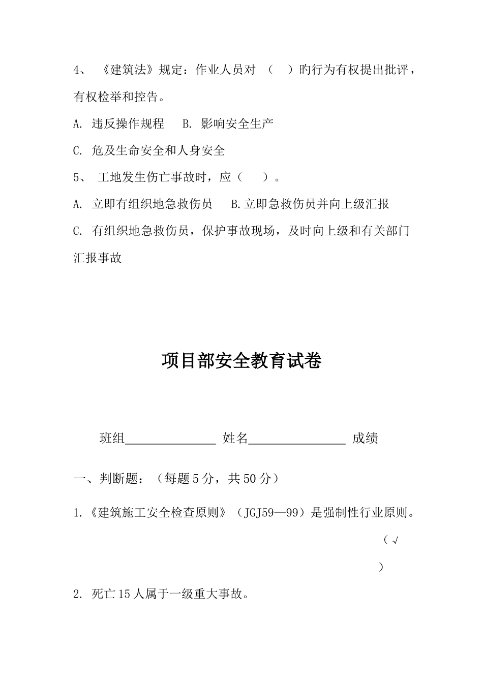 2025年全套三级安全教育试卷_第3页
