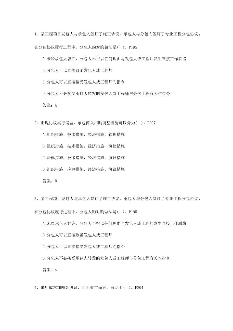 2025年三级辽宁省建造师继续教育考试题库_第1页