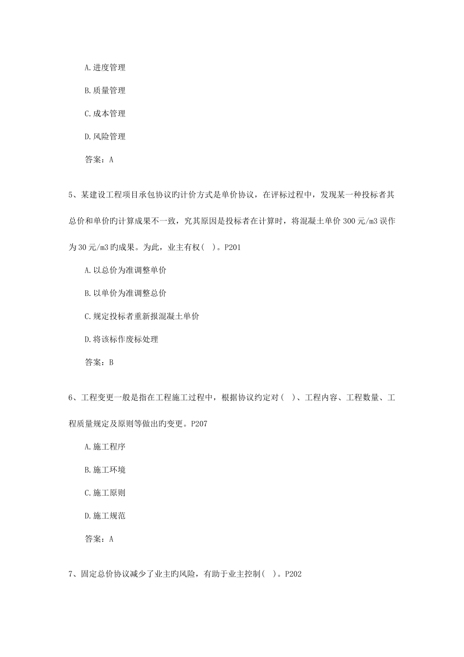 2025年三级辽宁省建造师继续教育考试题库_第2页