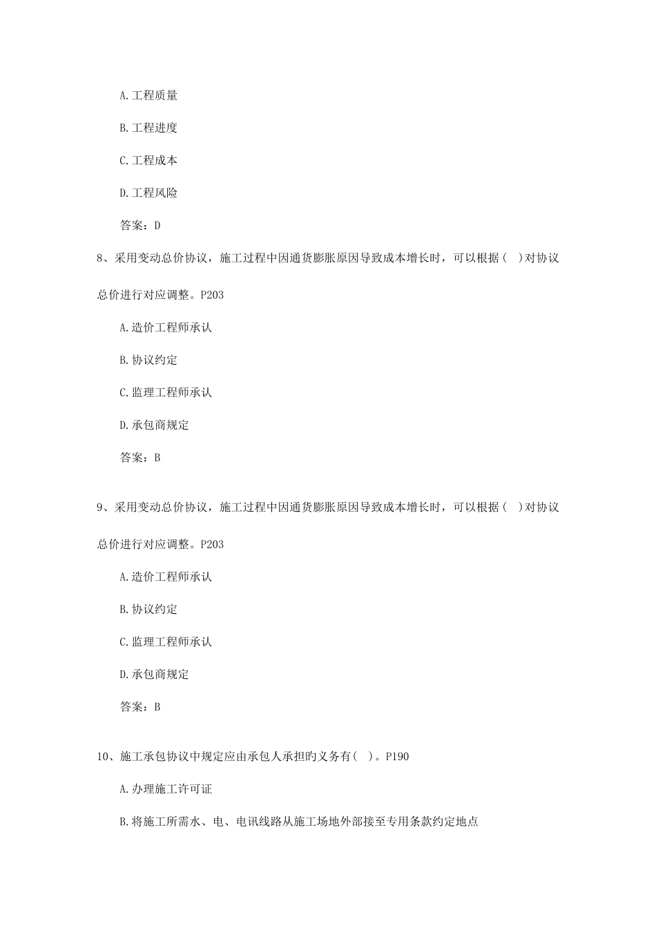 2025年三级辽宁省建造师继续教育考试题库_第3页