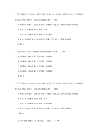 2025年三级辽宁省建造师继续教育考试题库