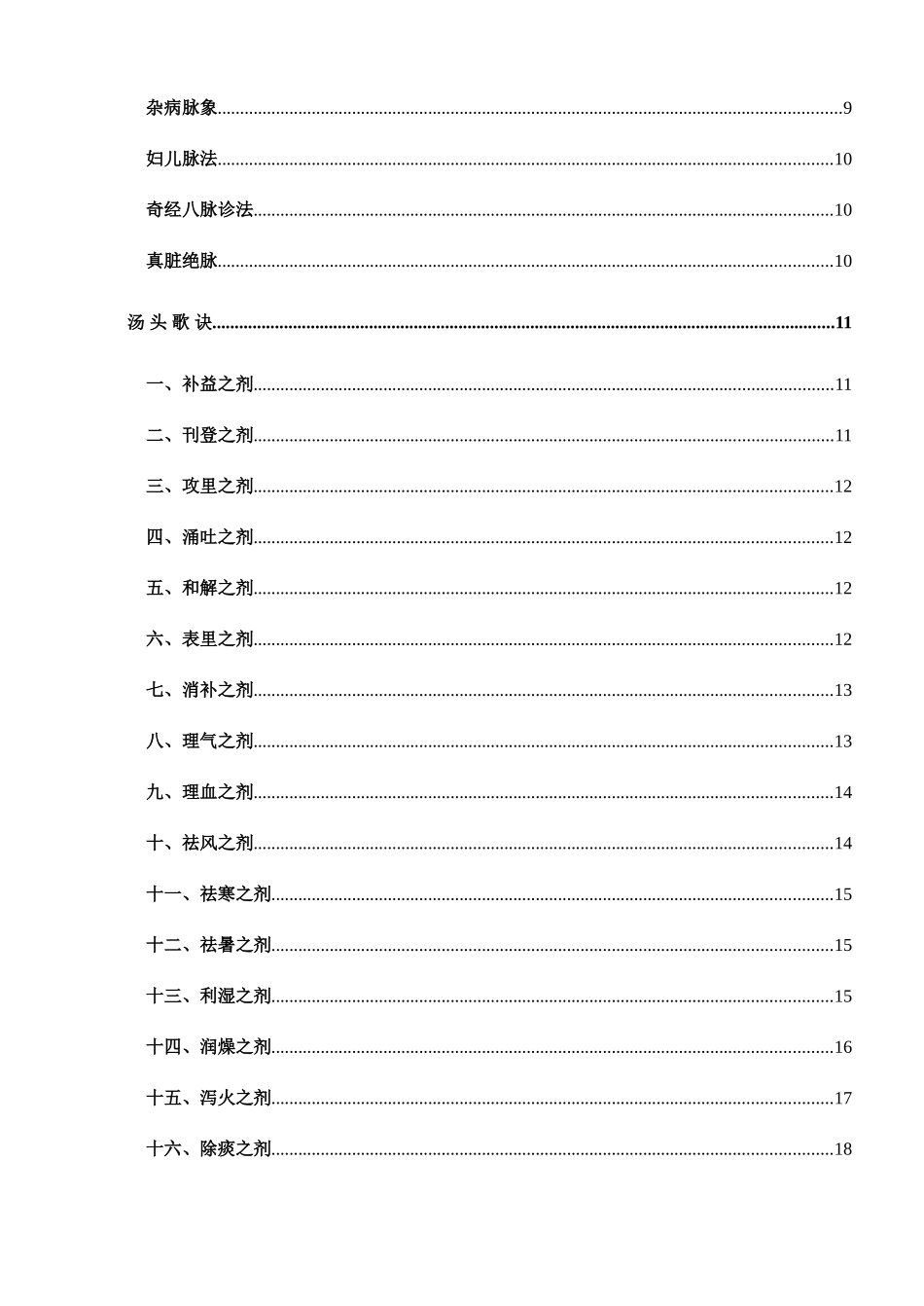 2025年中医必背歌诀汇编_第3页
