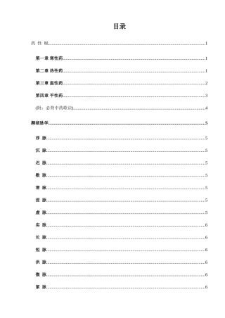 2025年中医必背歌诀汇编