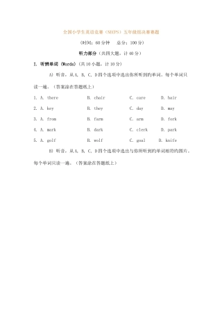 2025年全国小学生英语竞赛五年级组决赛题