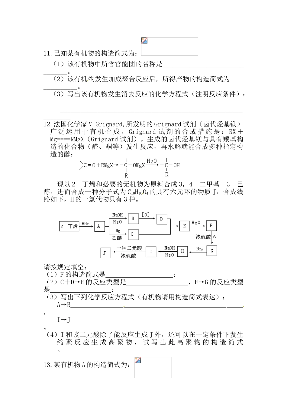 2025年高二化学选修知识点阶段质量过关检测题_第3页