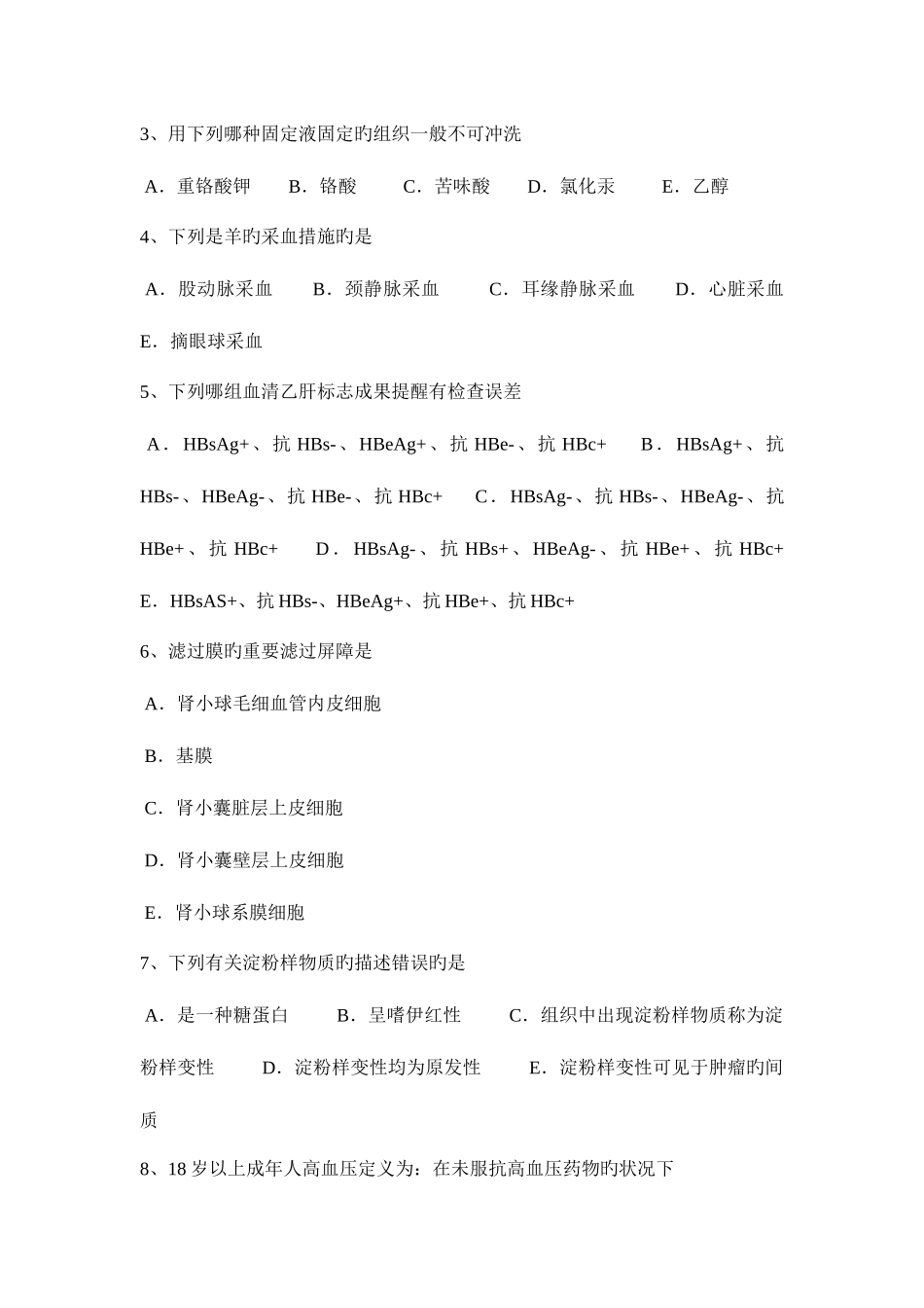 2025年上半年湖南省临床助理医师外科学血管瘤的基本分类试题_第2页