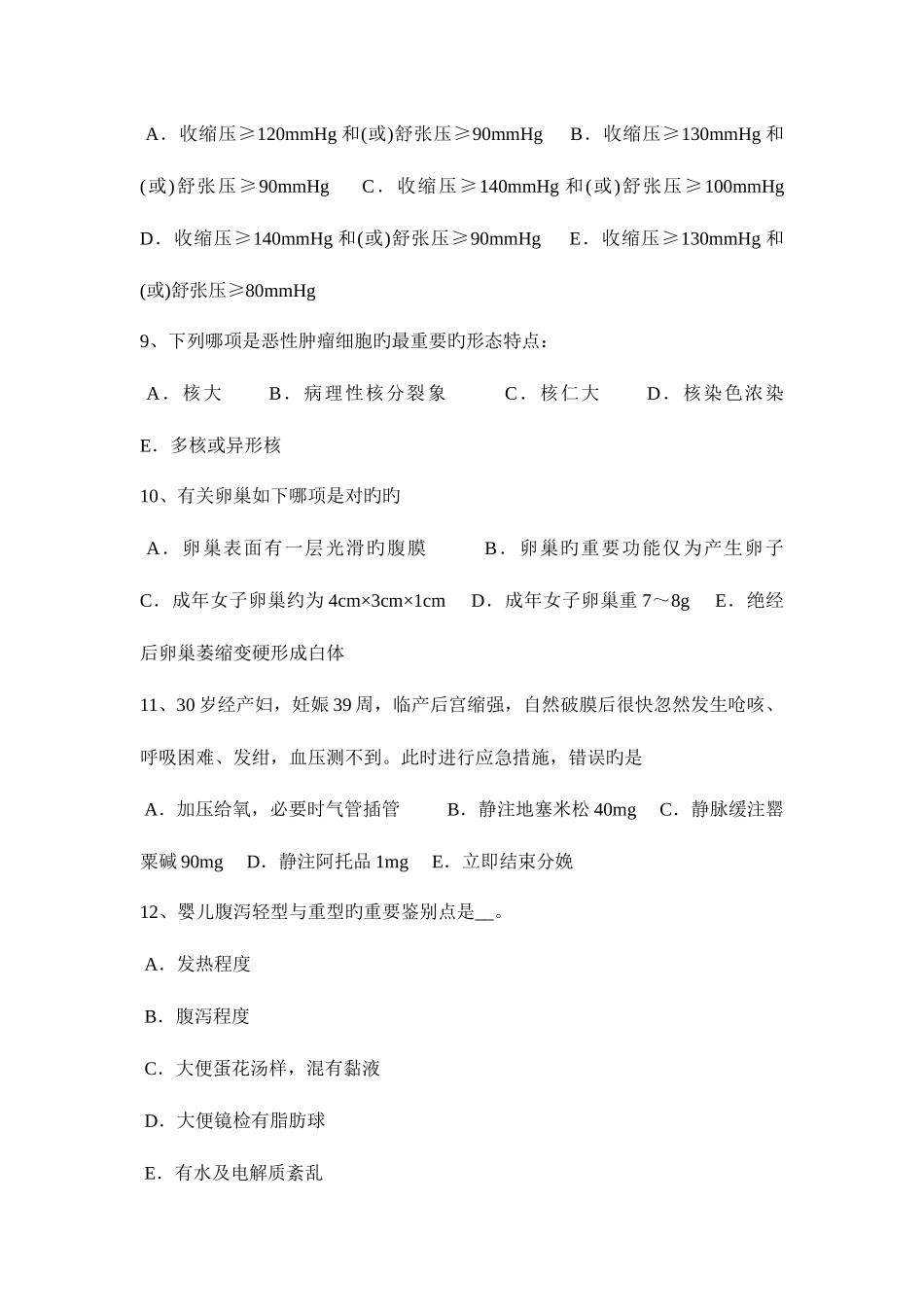2025年上半年湖南省临床助理医师外科学血管瘤的基本分类试题_第3页