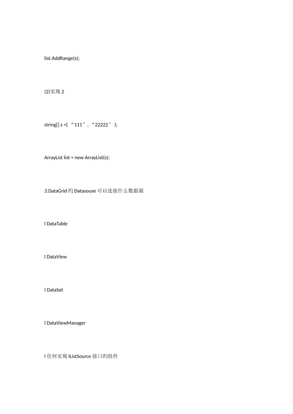 2025年Net面试题_第2页