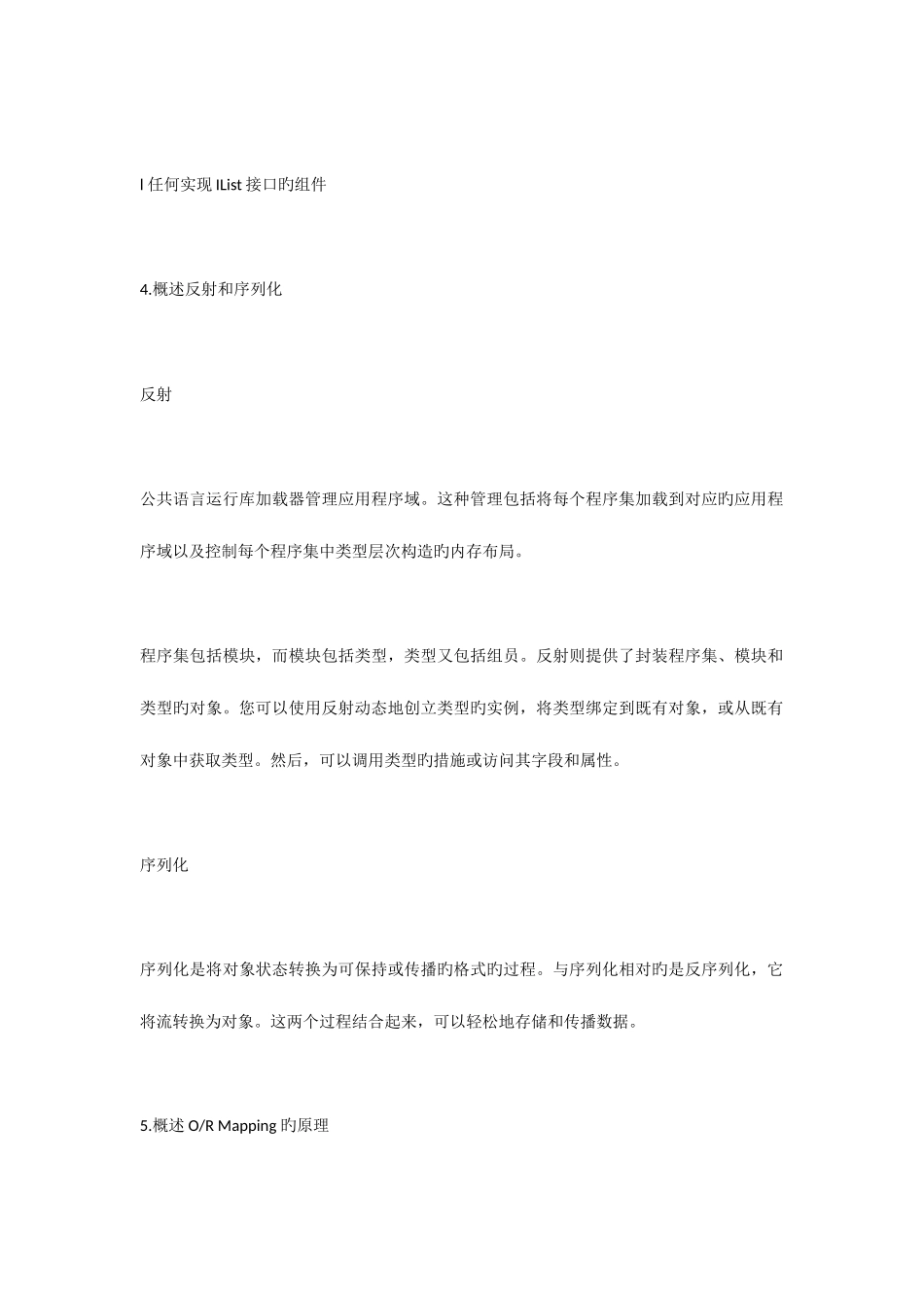 2025年Net面试题_第3页