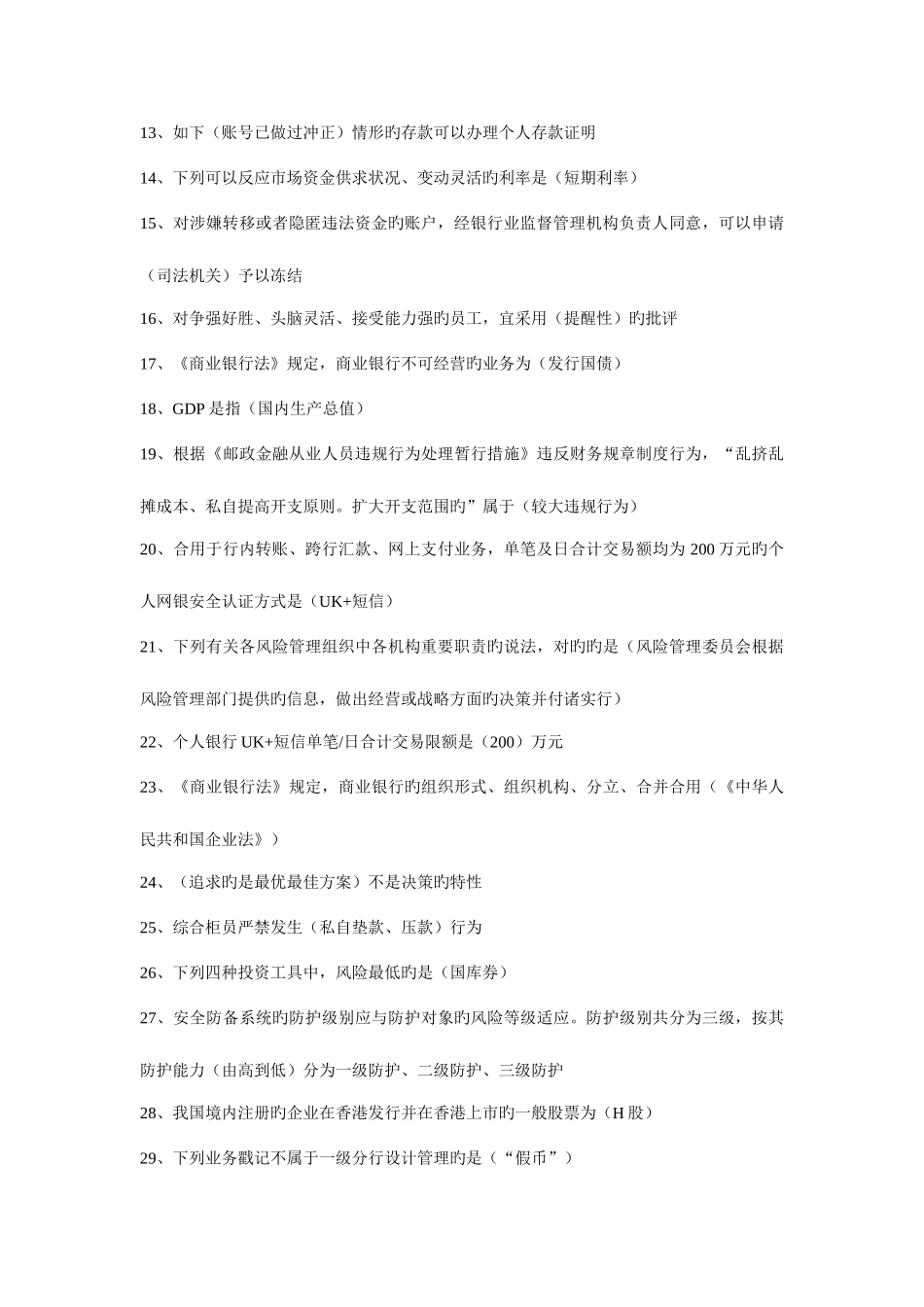 2025年代理营业机构负责人任职资格考试题库汇总_第2页