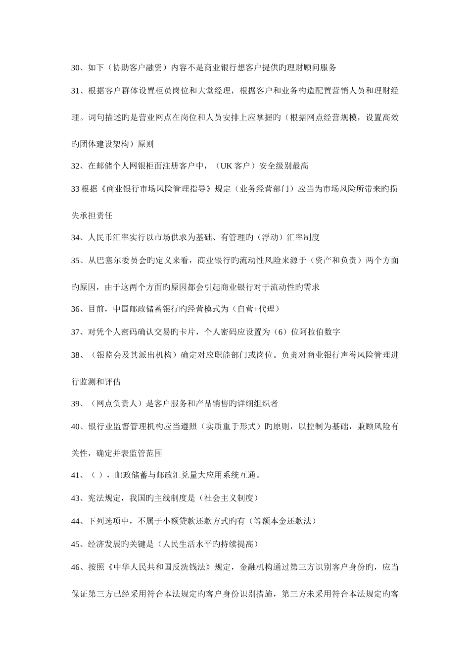 2025年代理营业机构负责人任职资格考试题库汇总_第3页