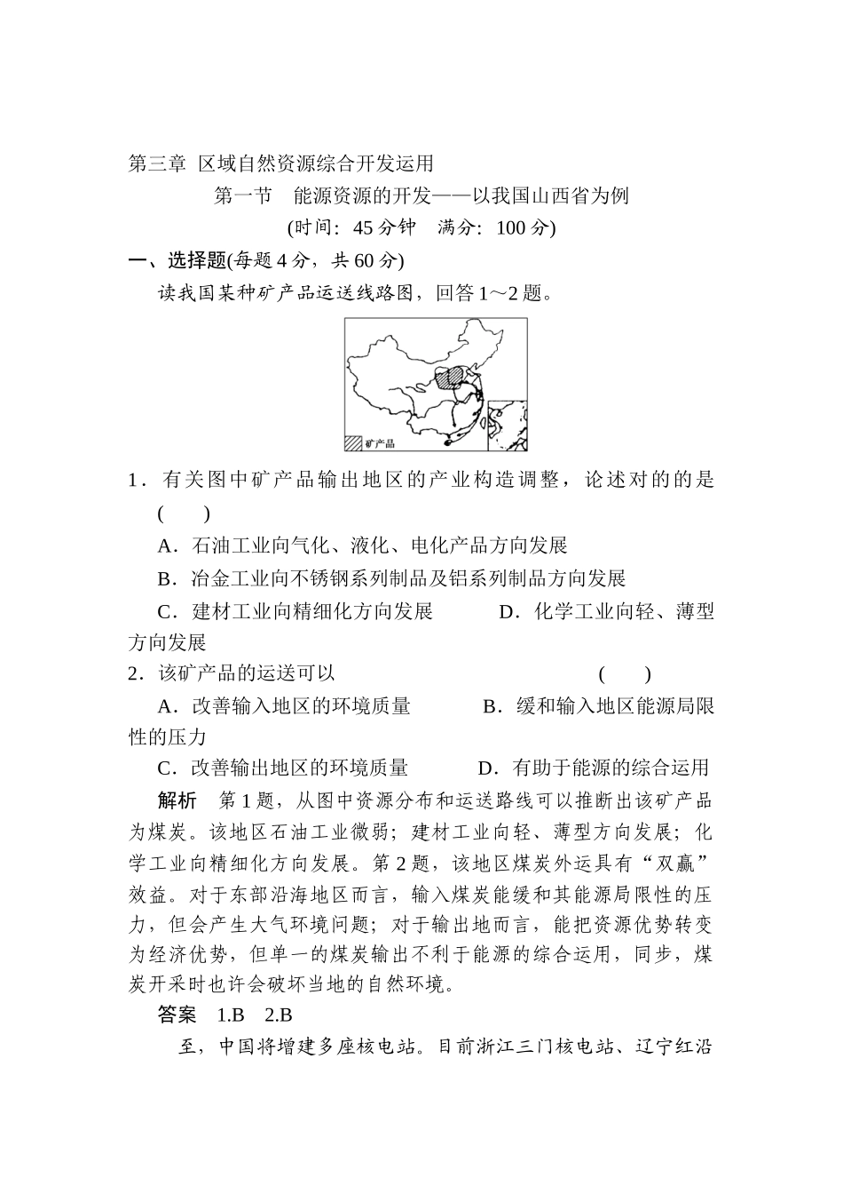 2025年高三地理第一轮知识点演练检测试题_第1页