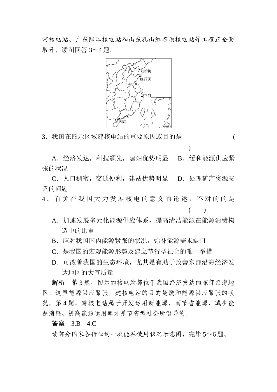 2025年高三地理第一轮知识点演练检测试题_第2页
