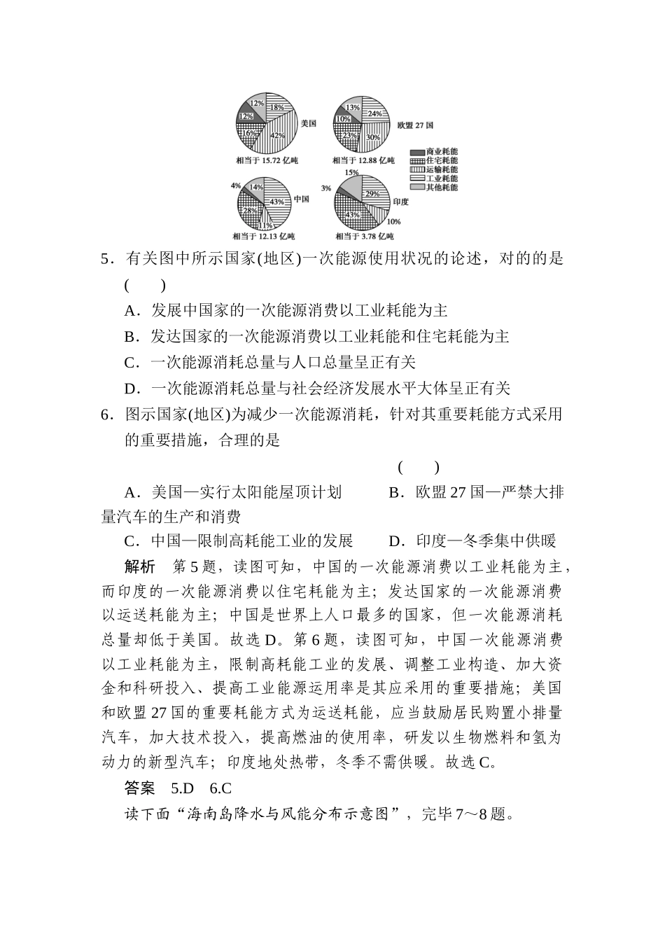 2025年高三地理第一轮知识点演练检测试题_第3页