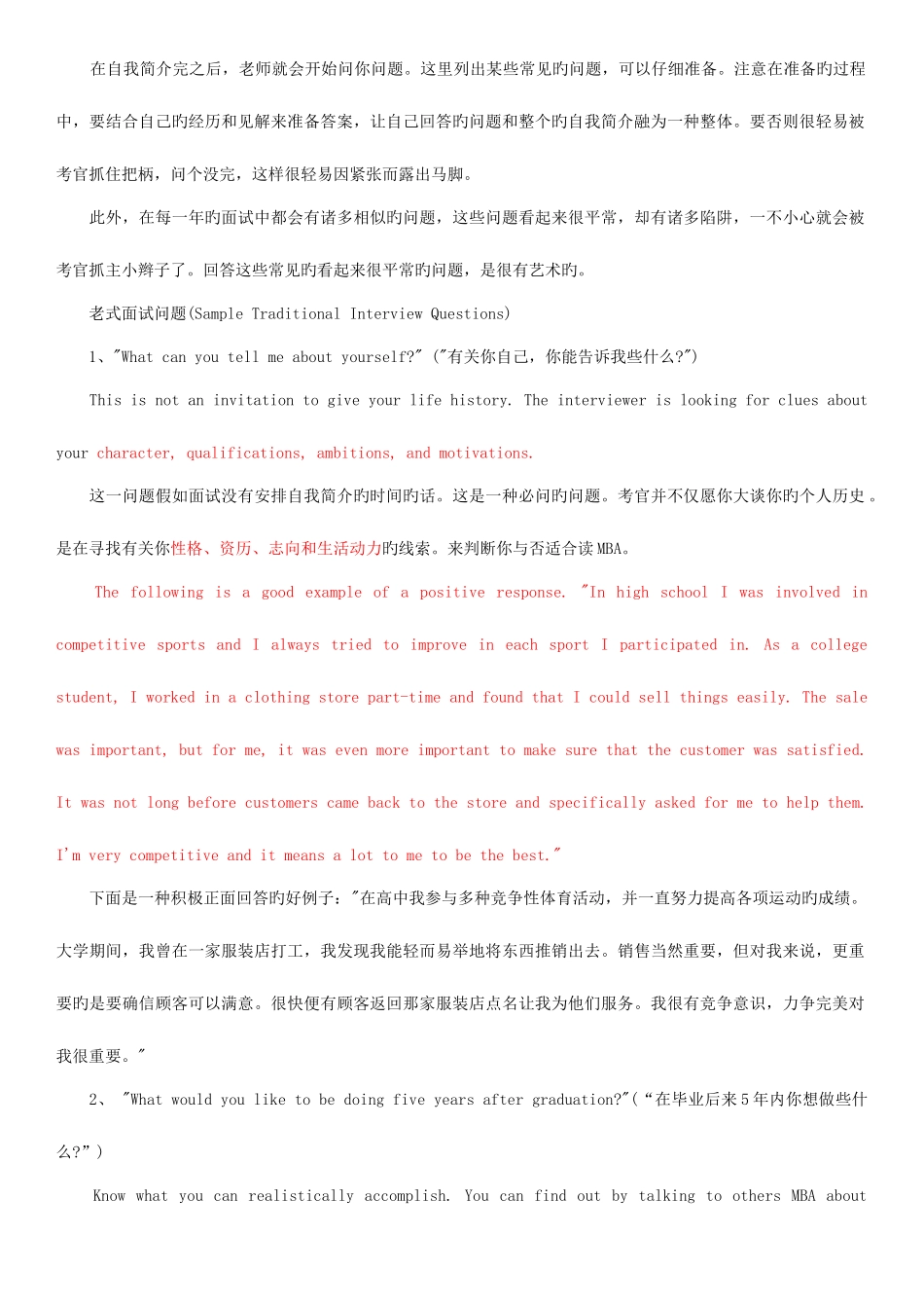 2025年MBA面试准备大全_第1页