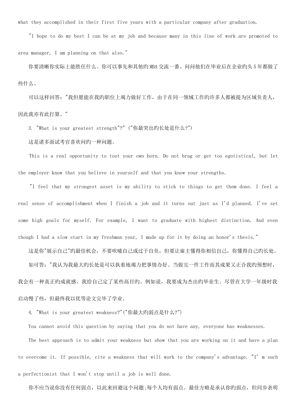 2025年MBA面试准备大全_第2页
