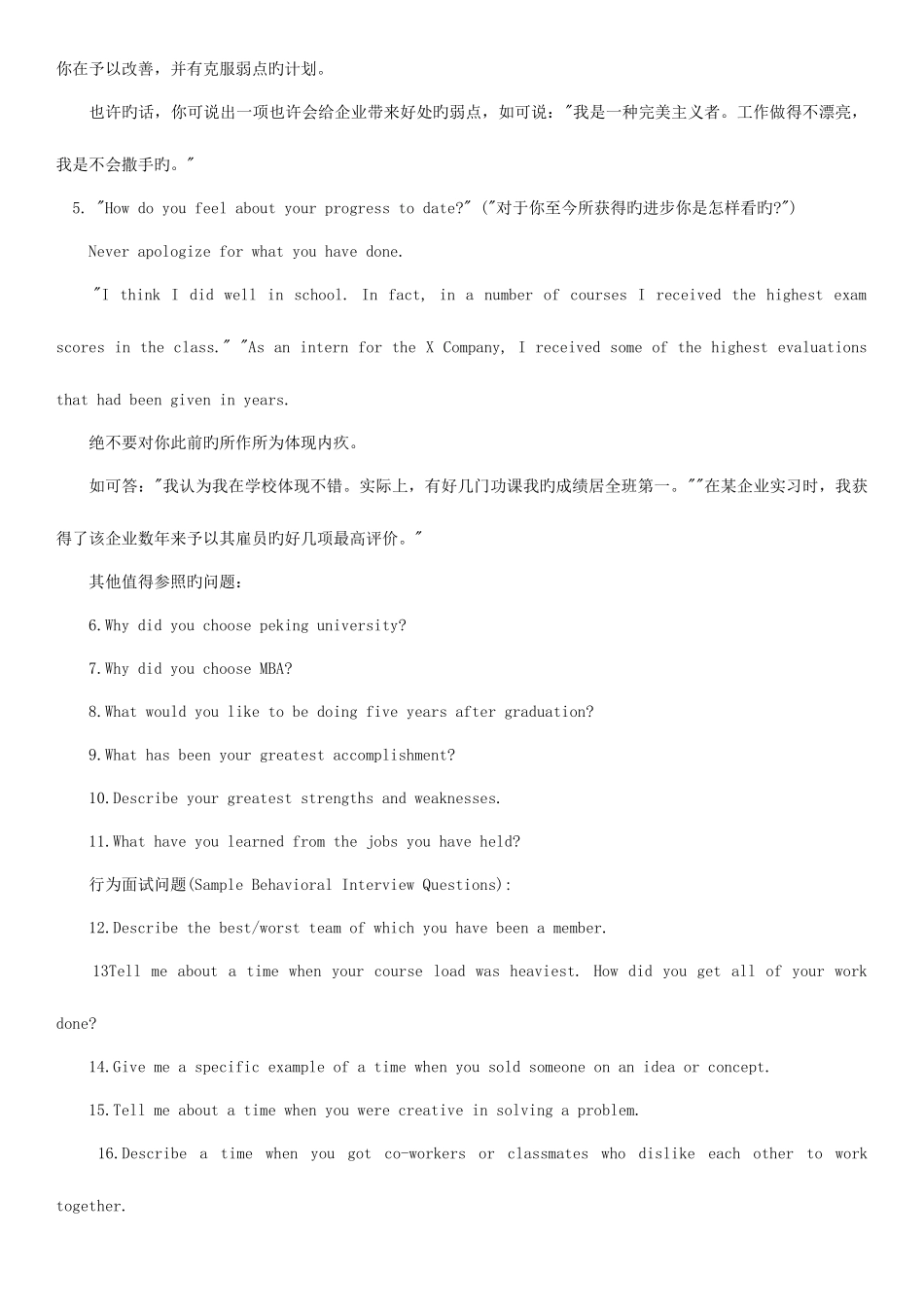 2025年MBA面试准备大全_第3页