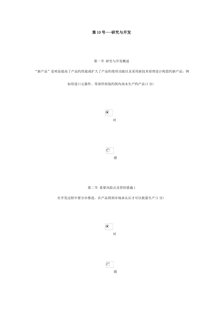2025年会计从业资格继续教育试题及答案_第1页