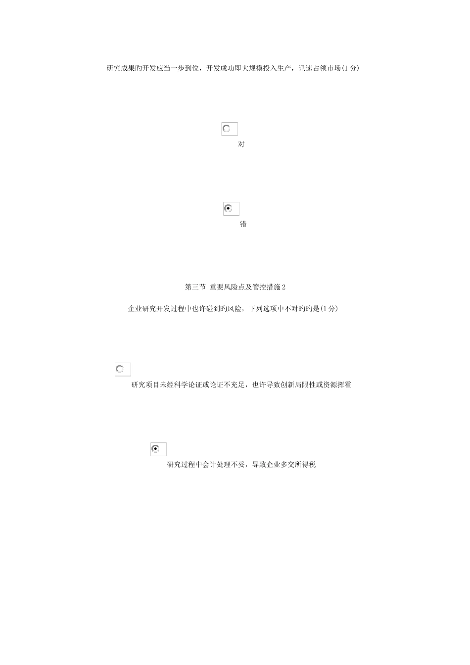 2025年会计从业资格继续教育试题及答案_第3页