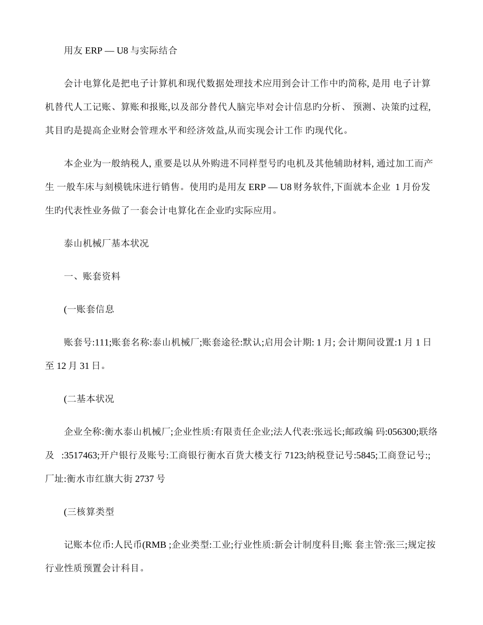 2025年会计从业资格考试电算化软件操作步骤_第1页