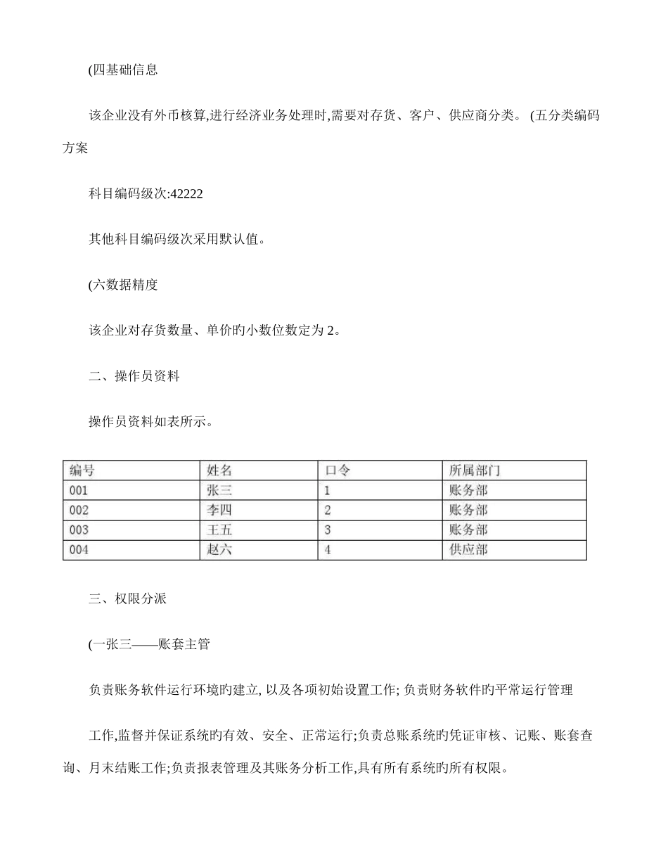 2025年会计从业资格考试电算化软件操作步骤_第2页