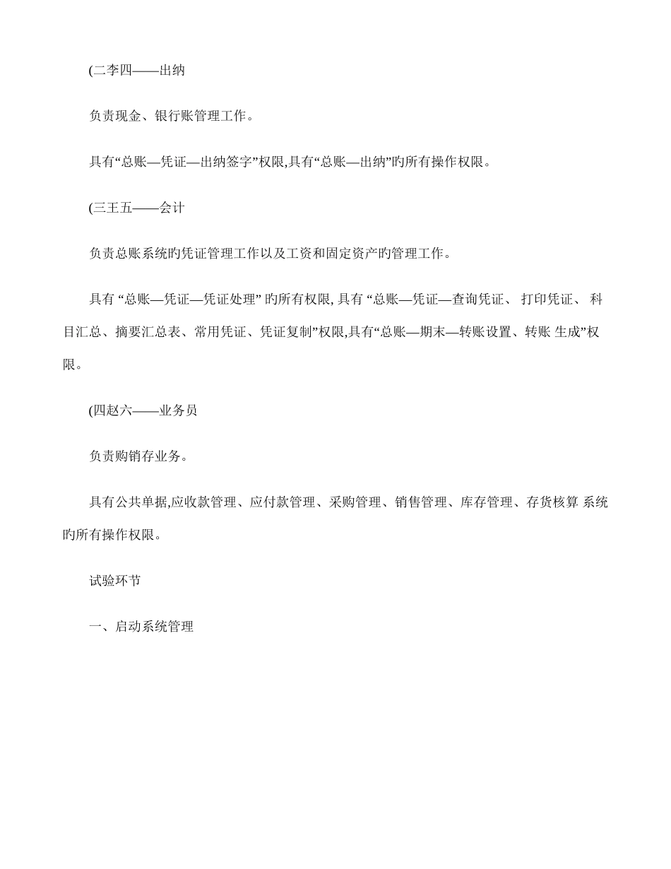 2025年会计从业资格考试电算化软件操作步骤_第3页