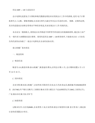 2025年会计从业资格考试电算化软件操作步骤