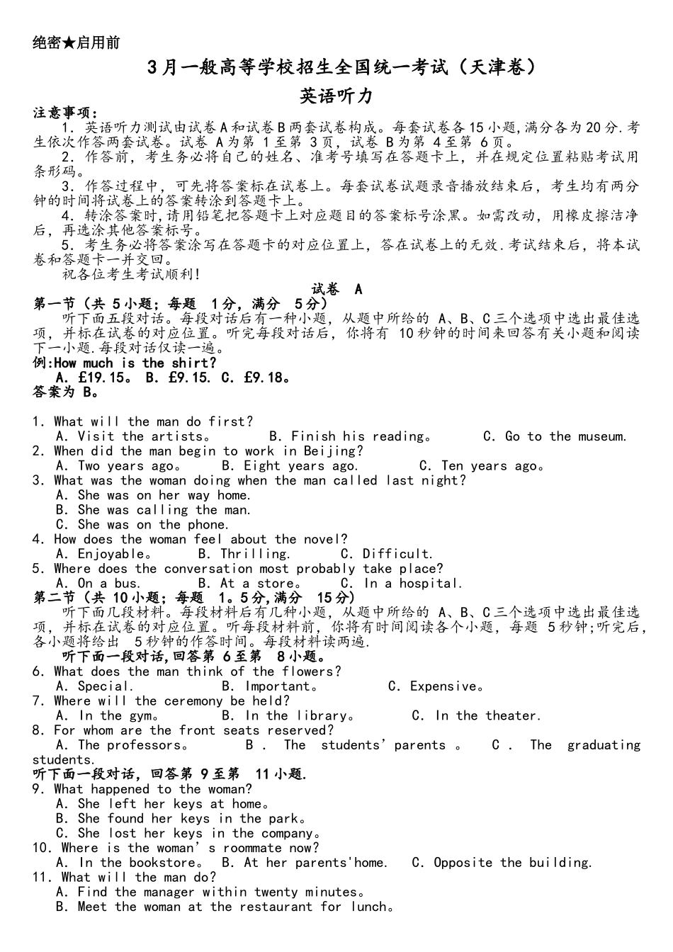 2025年天津市3月份高考英语听力真题Word试题及答案_第1页