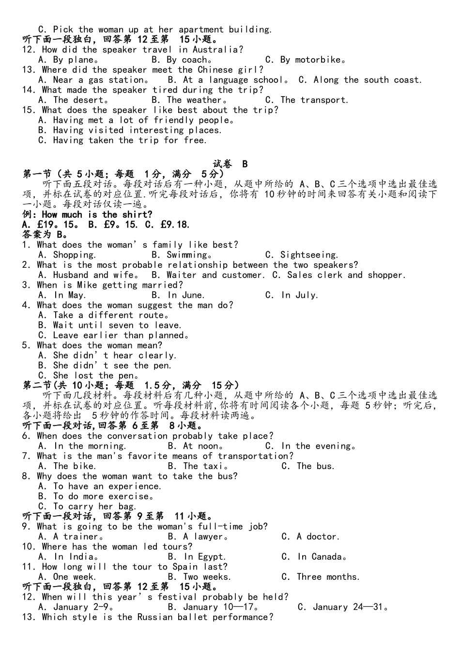2025年天津市3月份高考英语听力真题Word试题及答案_第2页