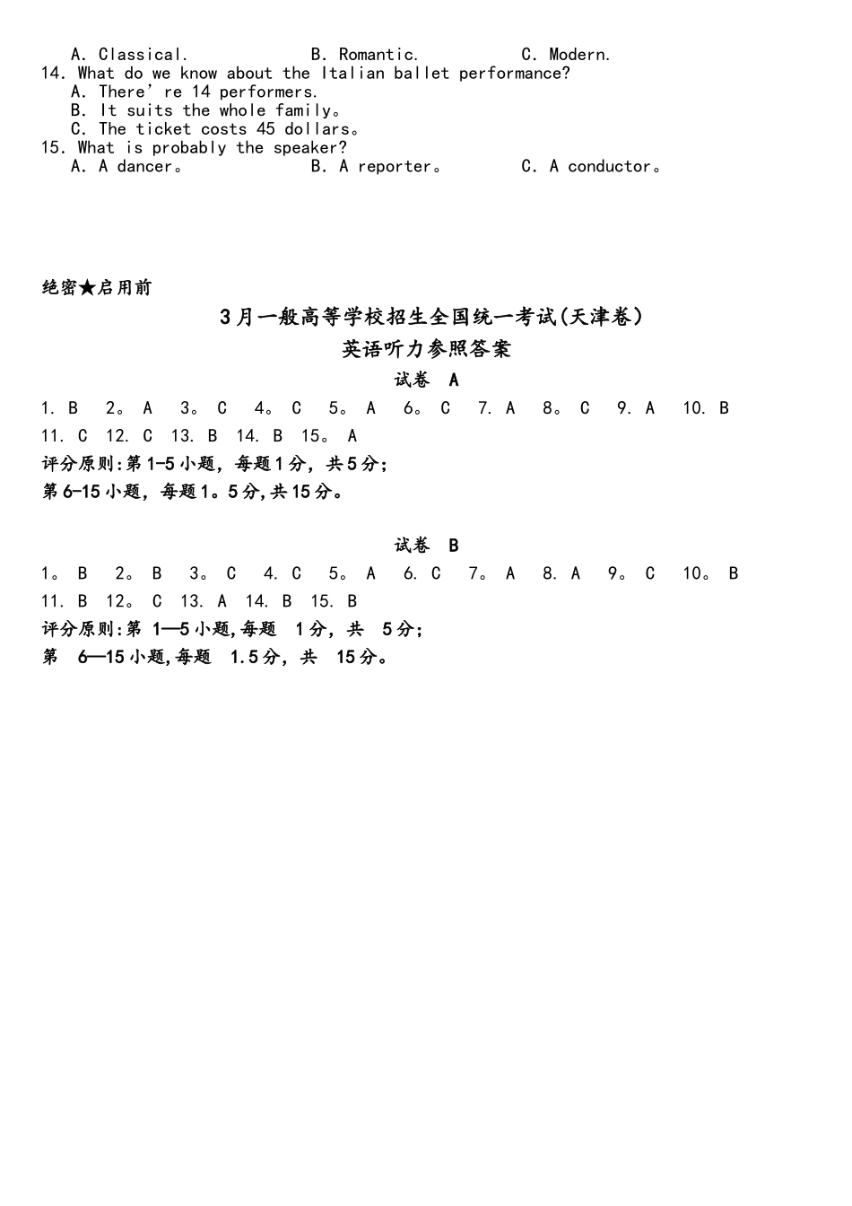 2025年天津市3月份高考英语听力真题Word试题及答案_第3页