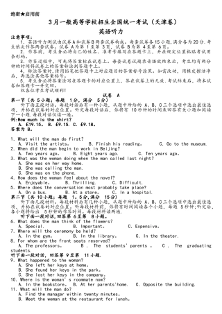 2025年天津市3月份高考英语听力真题Word试题及答案
