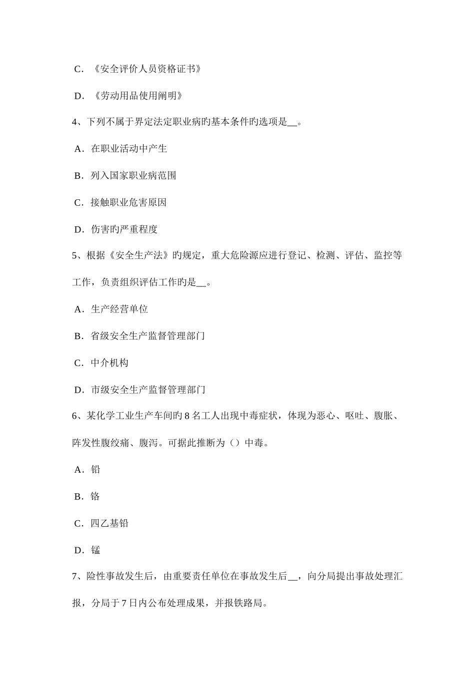 2025年下半年北京安全工程师安全生产建筑施工安全检查评分包哪十项内容考试试卷_第2页