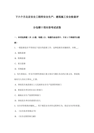 2025年下半年北京安全工程师安全生产建筑施工安全检查评分包哪十项内容考试试卷