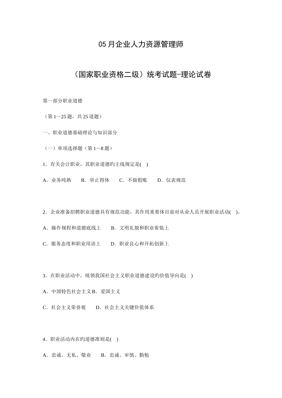 2025年二级人力资源管理师真题及答案_第1页