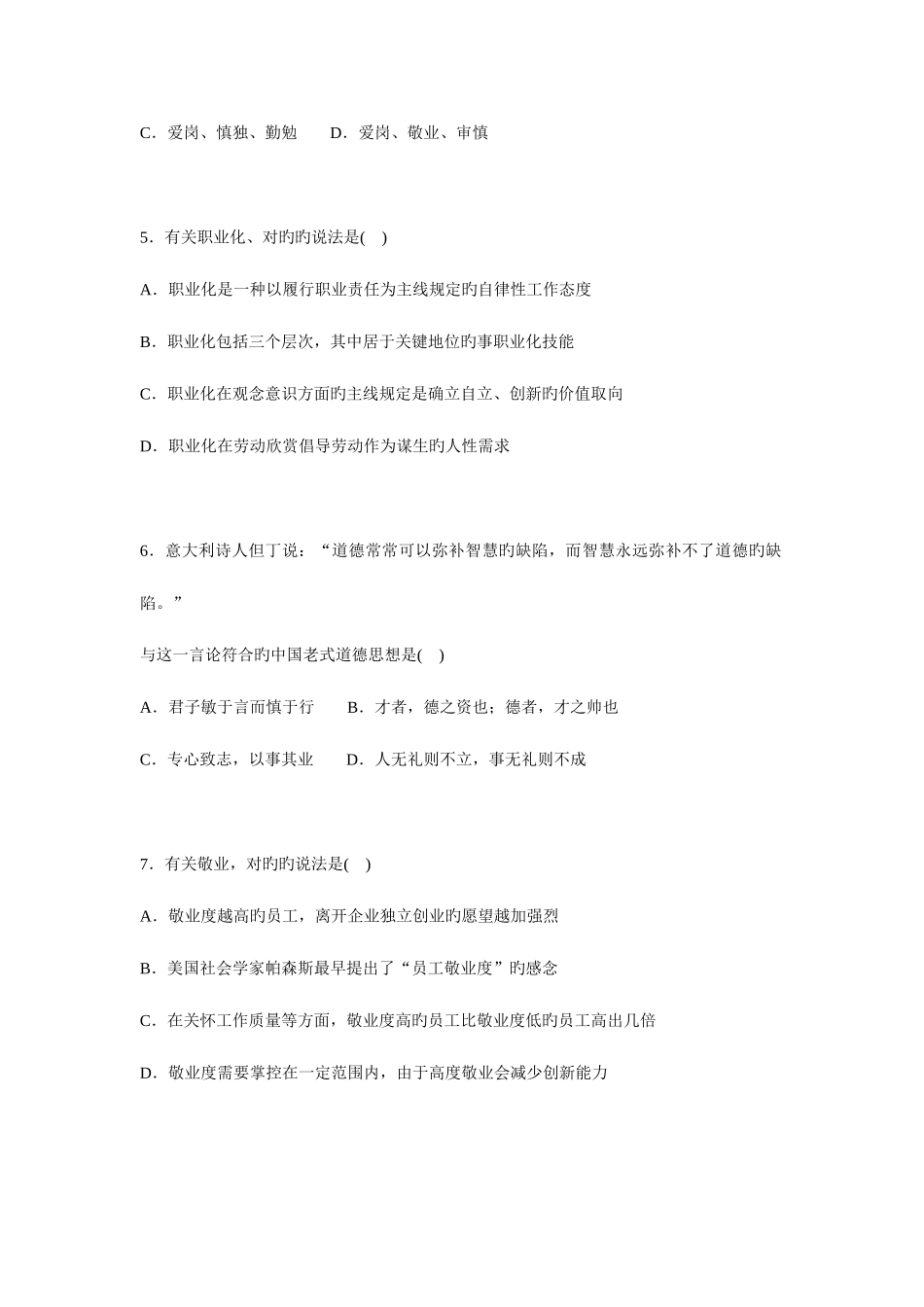 2025年二级人力资源管理师真题及答案_第2页