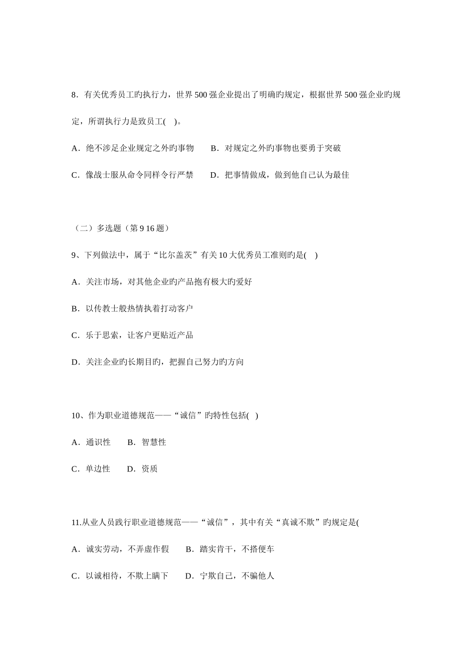 2025年二级人力资源管理师真题及答案_第3页