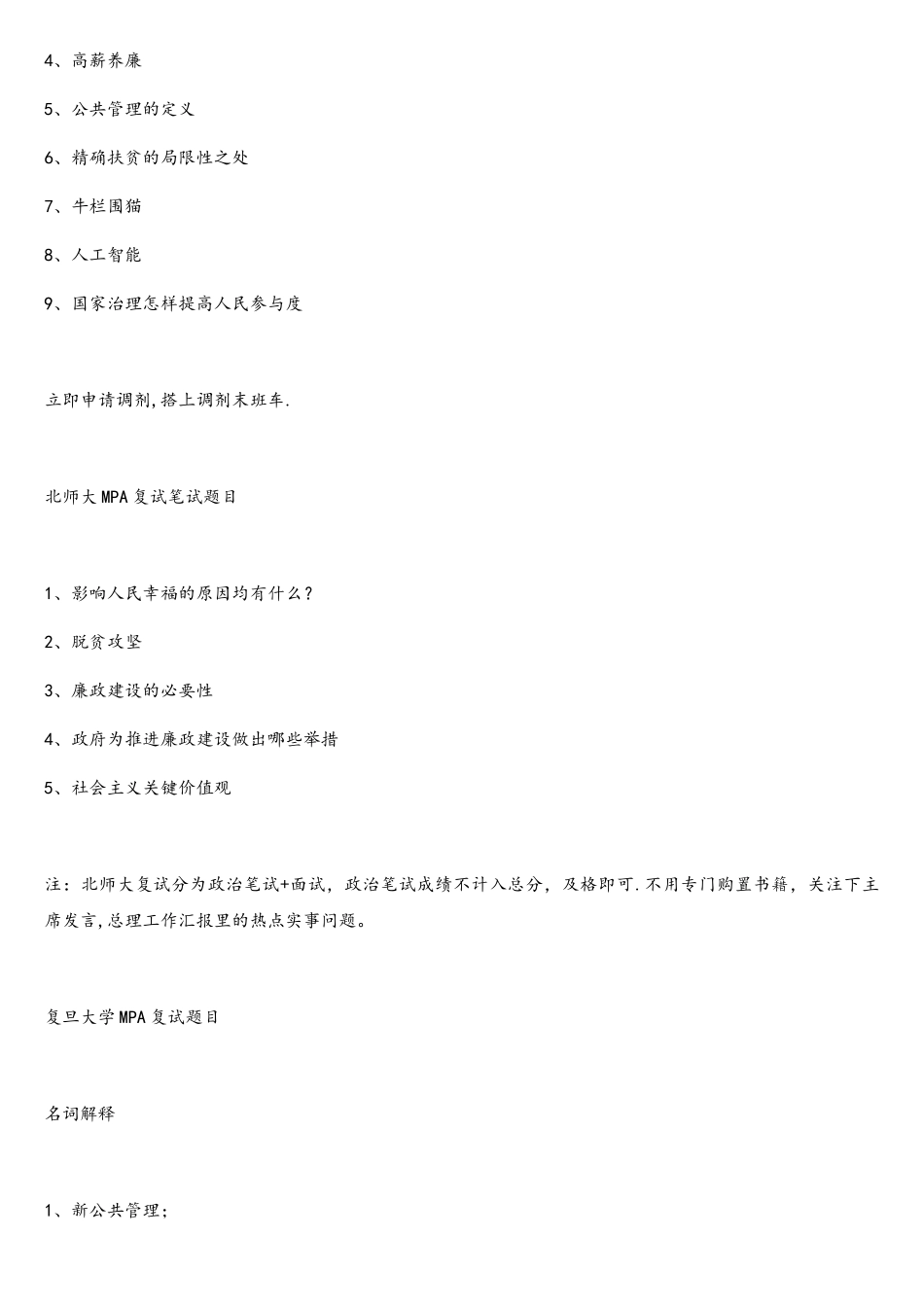 2025年MPA复试真题_第2页