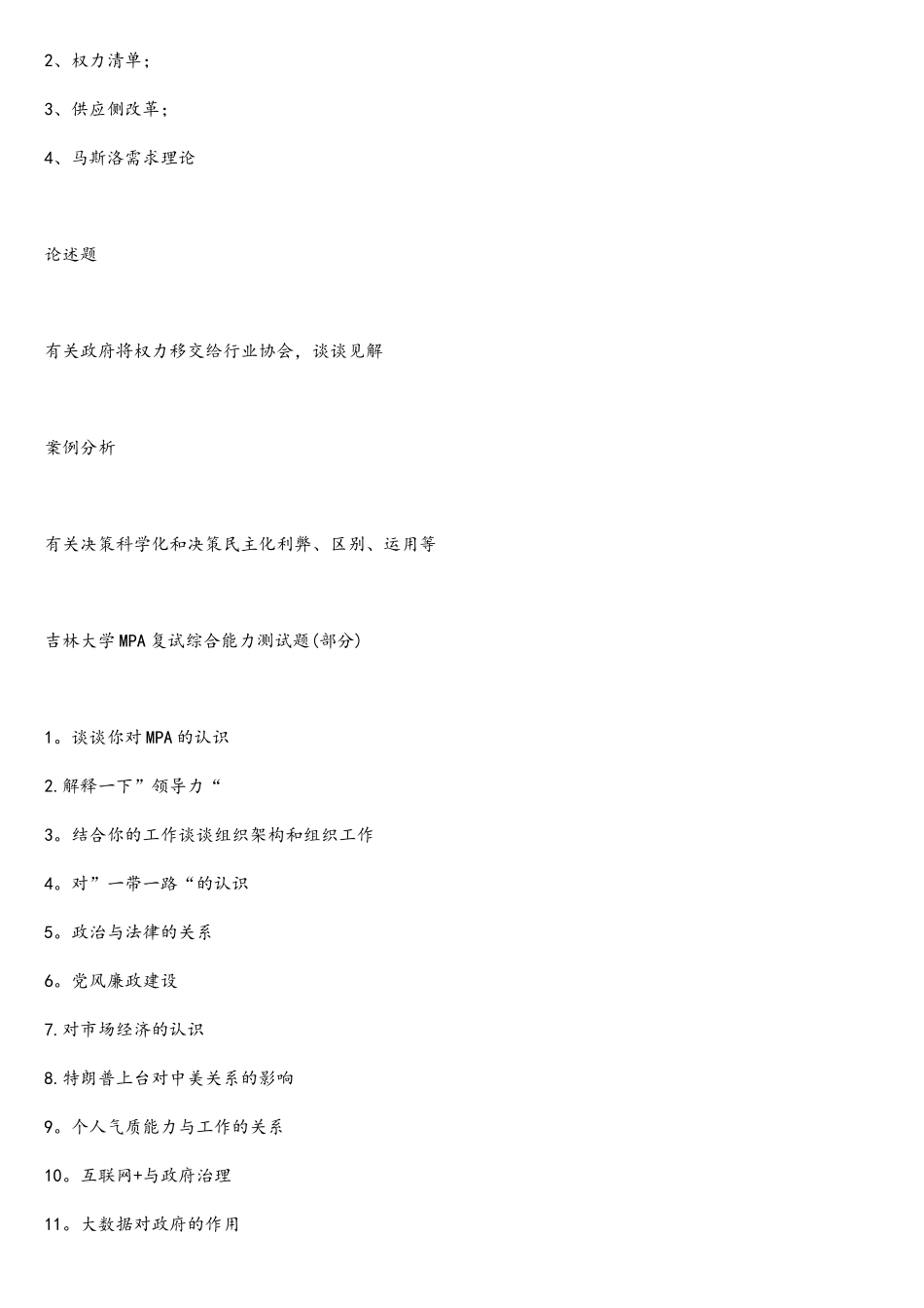 2025年MPA复试真题_第3页