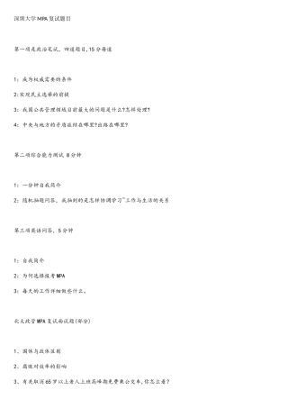 2025年MPA复试真题