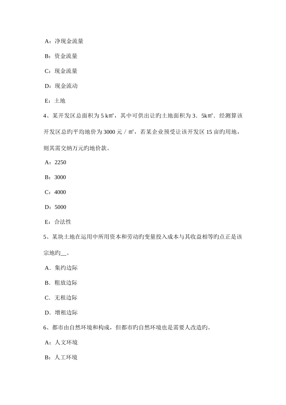 2025年上半年广西土地估价师基础与法规知识草原法考试题_第2页