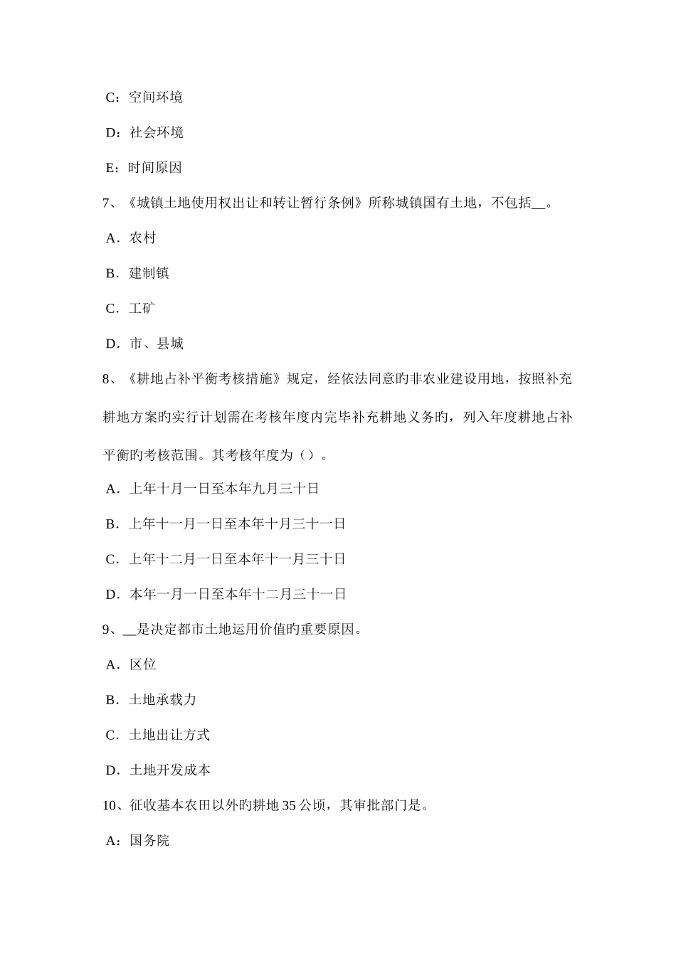 2025年上半年广西土地估价师基础与法规知识草原法考试题_第3页