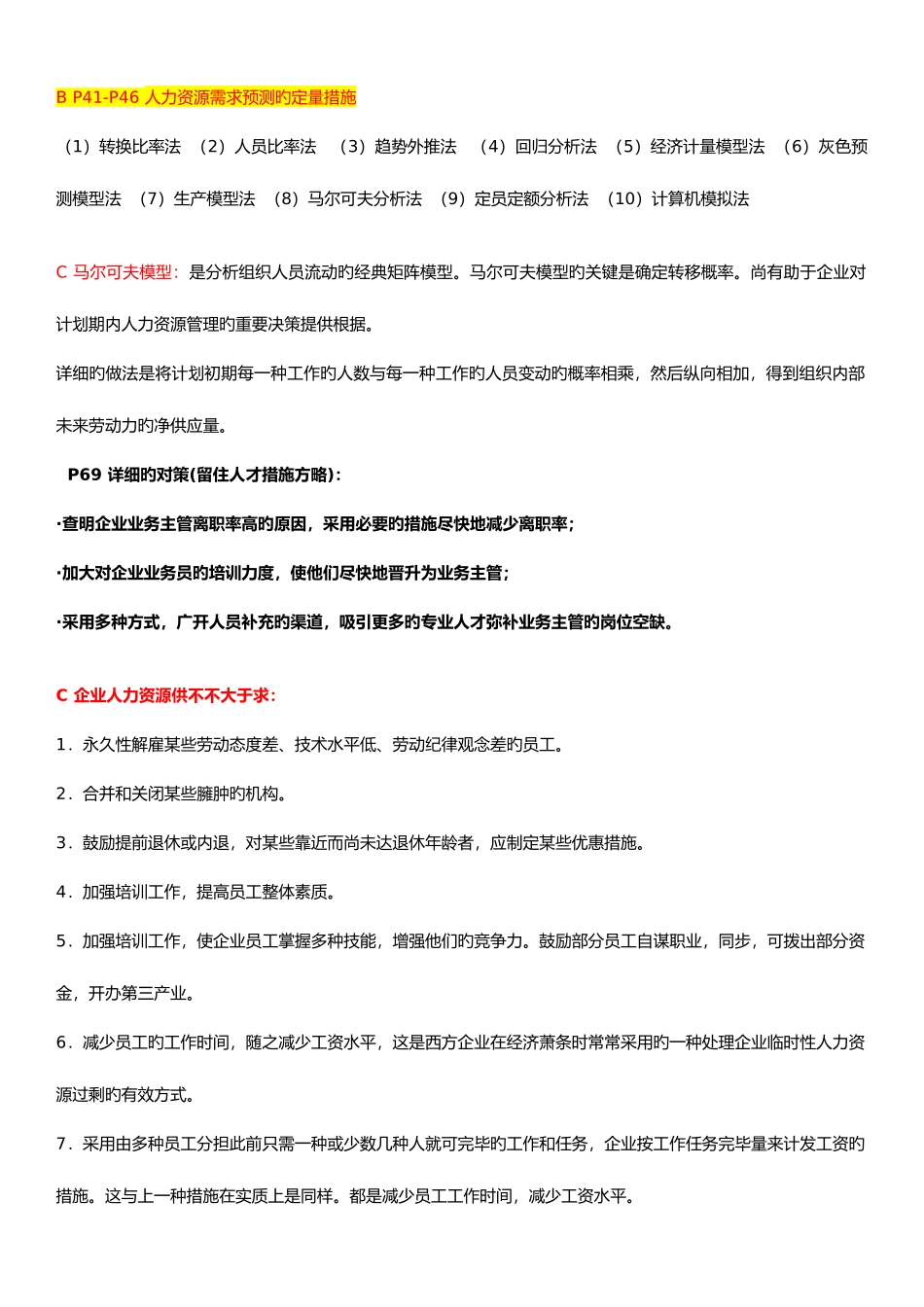 2025年人力资源管理师二级专业能力复习参考_第2页