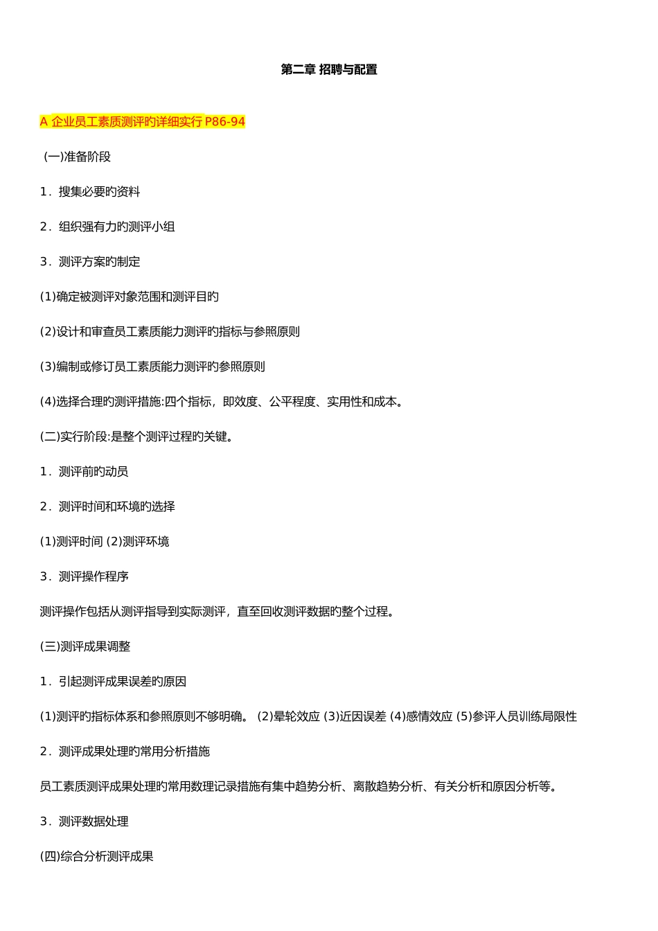 2025年人力资源管理师二级专业能力复习参考_第3页