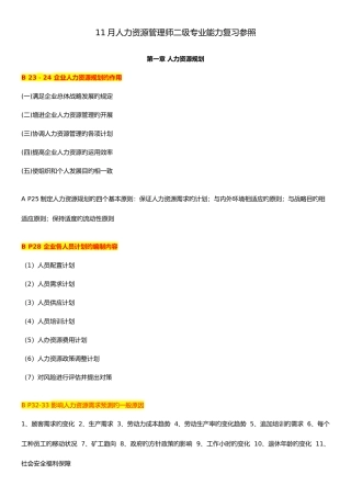 2025年人力资源管理师二级专业能力复习参考