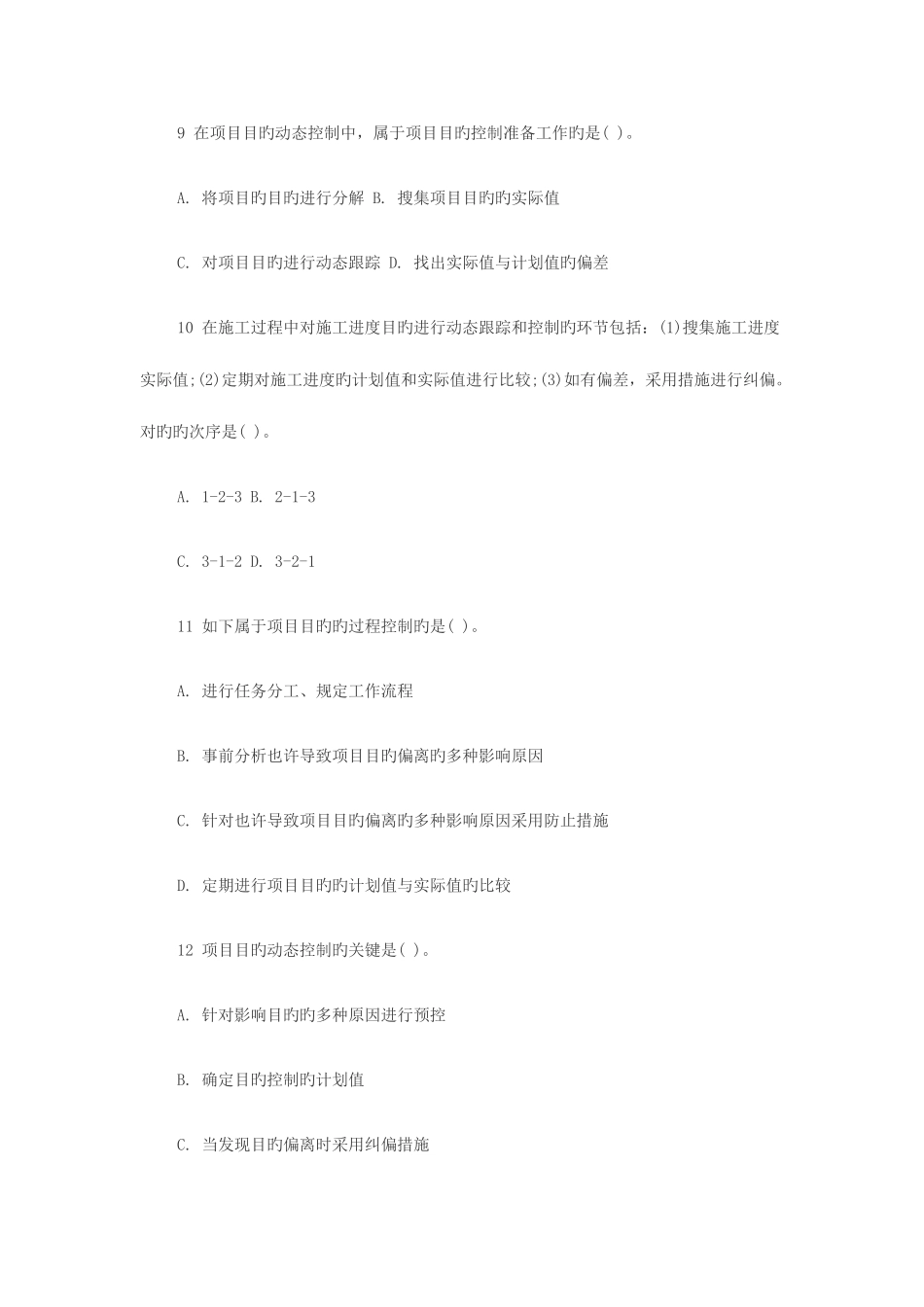 2025年二级建造师考试施工管理练习题与答案_第3页