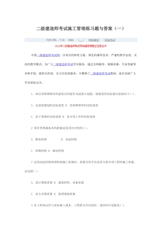 2025年二级建造师考试施工管理练习题与答案