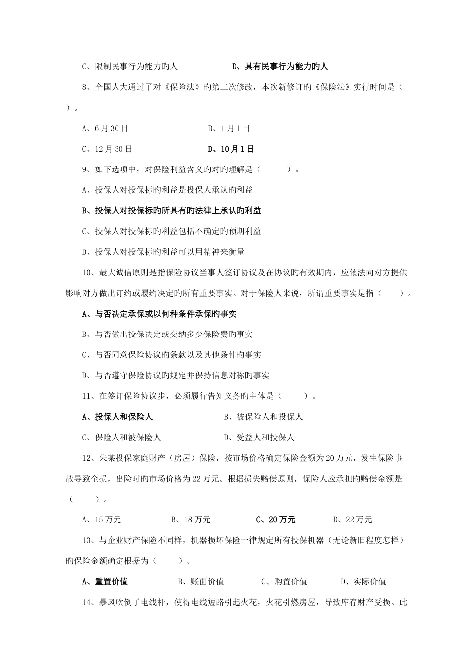 2025年保险理赔员考试题库_第2页